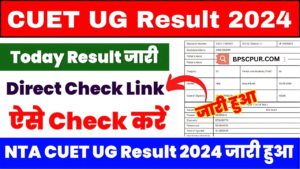 CUET UG Result 2024 Direct Link