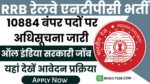 Railway NTPC Bharti 2024 Apply Online