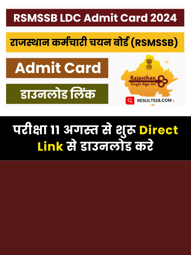 Rajasthan LDC Admit Card 2024 Direct Link: जारी हुए परीक्षा 11 अगस्त को