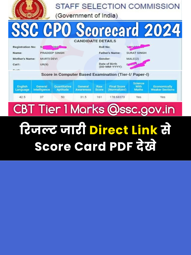 SSC CPO Tier 1 Result 2024 Declared: ख़ुशख़बरी Cut Off कम गया