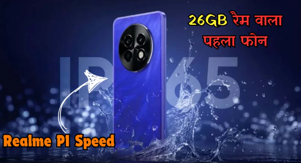 Realme P1 Speed 5G Launched