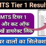 SSC MTS Tier 1 Result 2024 Kab aayega